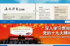 海安教育信息網 數字化時代下的教育信息共享與服務平臺